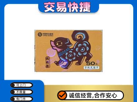 门头沟区上门回收移动卡