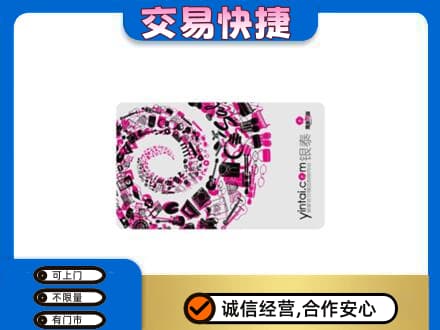 门头沟区回收银泰卡