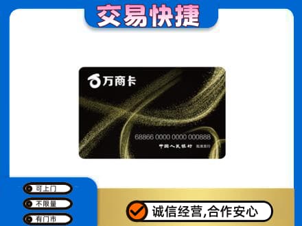 门头沟区上门回收万商卡