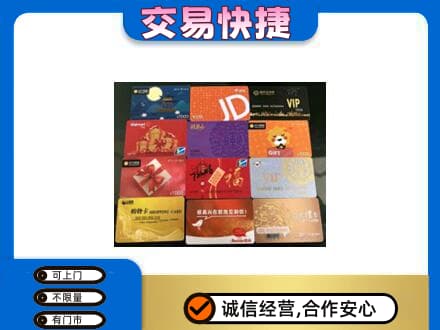 门头沟区上门回收网购卡