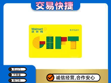 门头沟区上门回收沃尔玛购物卡