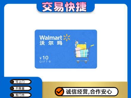 门头沟区上门回收沃尔玛卡