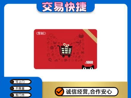 门头沟区回收享淘卡