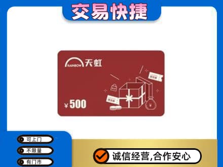 门头沟区上门回收天虹卡