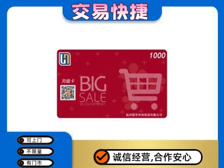 门头沟区上门回收世纪联华卡