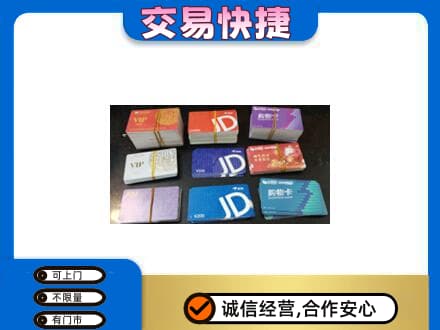 门头沟区上门回收超市卡