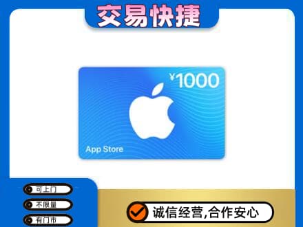 门头沟区上门回收苹果充值卡