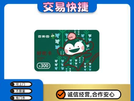 门头沟区上门回收百果园卡