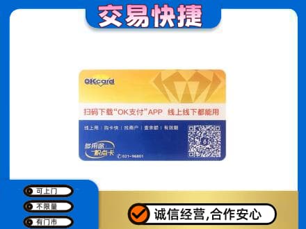 门头沟区上门回收百联OK购物卡