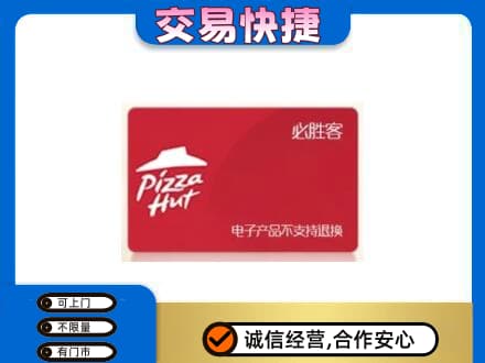 门头沟区购物卡回收必胜客卡.jpg