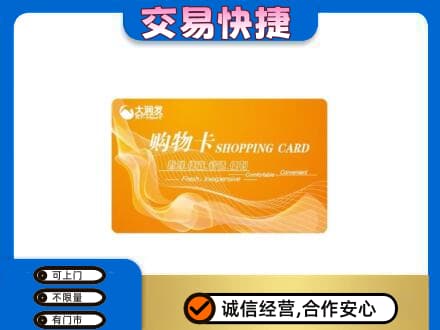 门头沟区购物卡回收大润发卡.jpg