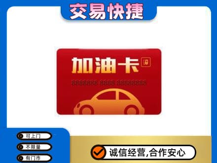 门头沟区回收中石油卡