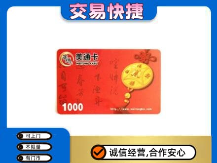 门头沟区回收美通卡