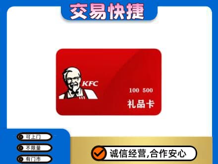 门头沟区回收肯德基卡