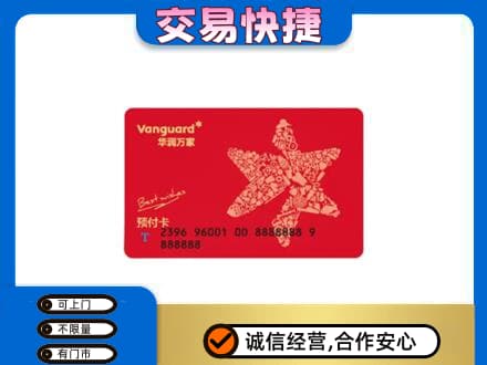 门头沟区回收华润万家卡