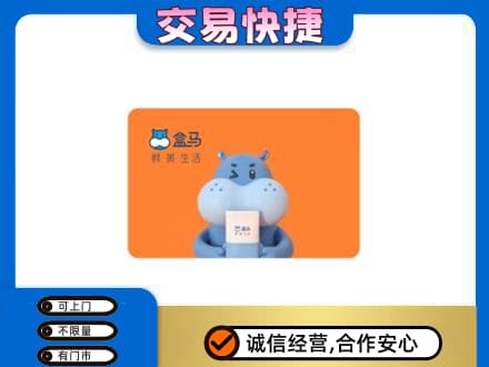 门头沟区回收盒马生鲜卡