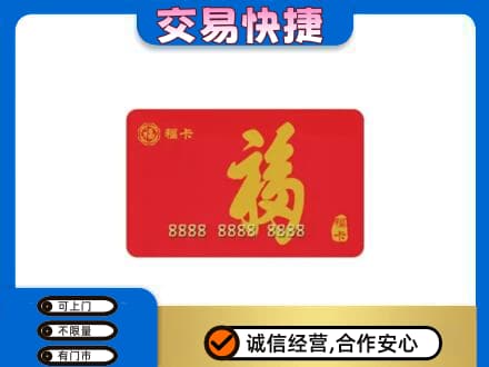 门头沟区上门回收购物卡过程