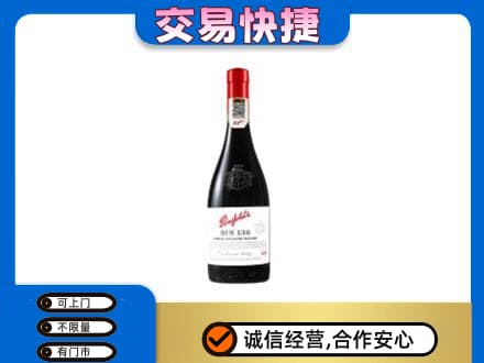 门头沟区高价回收奔富红酒