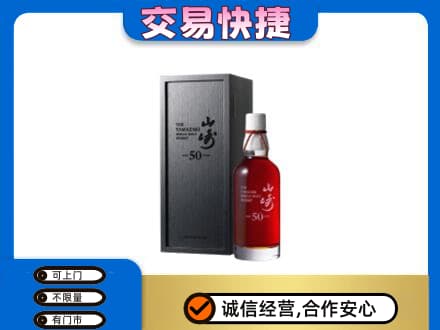 门头沟区回收山崎