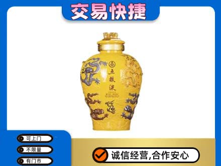 门头沟区回收五粮液九龙坛