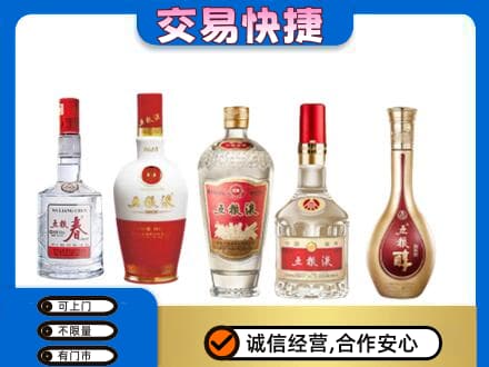 门头沟区回收五粮液