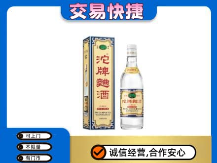 门头沟区回收沱牌曲酒
