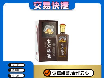 门头沟区回收宋河粮液
