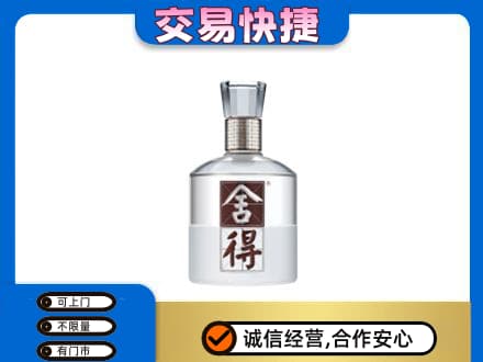 门头沟区回收舍得
