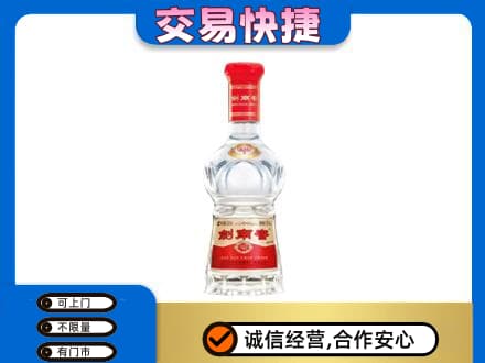 门头沟区回收剑南春水晶剑