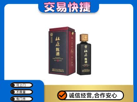 门头沟区回收杜康