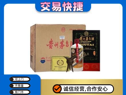 门头沟区回收珍品茅台酒