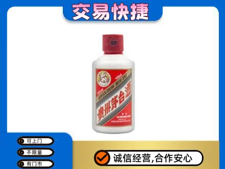 门头沟区回收茅台小可爱