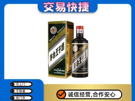 门头沟区回收茅台王子酒
