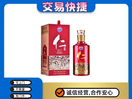 门头沟区高价回收茅台仁酒